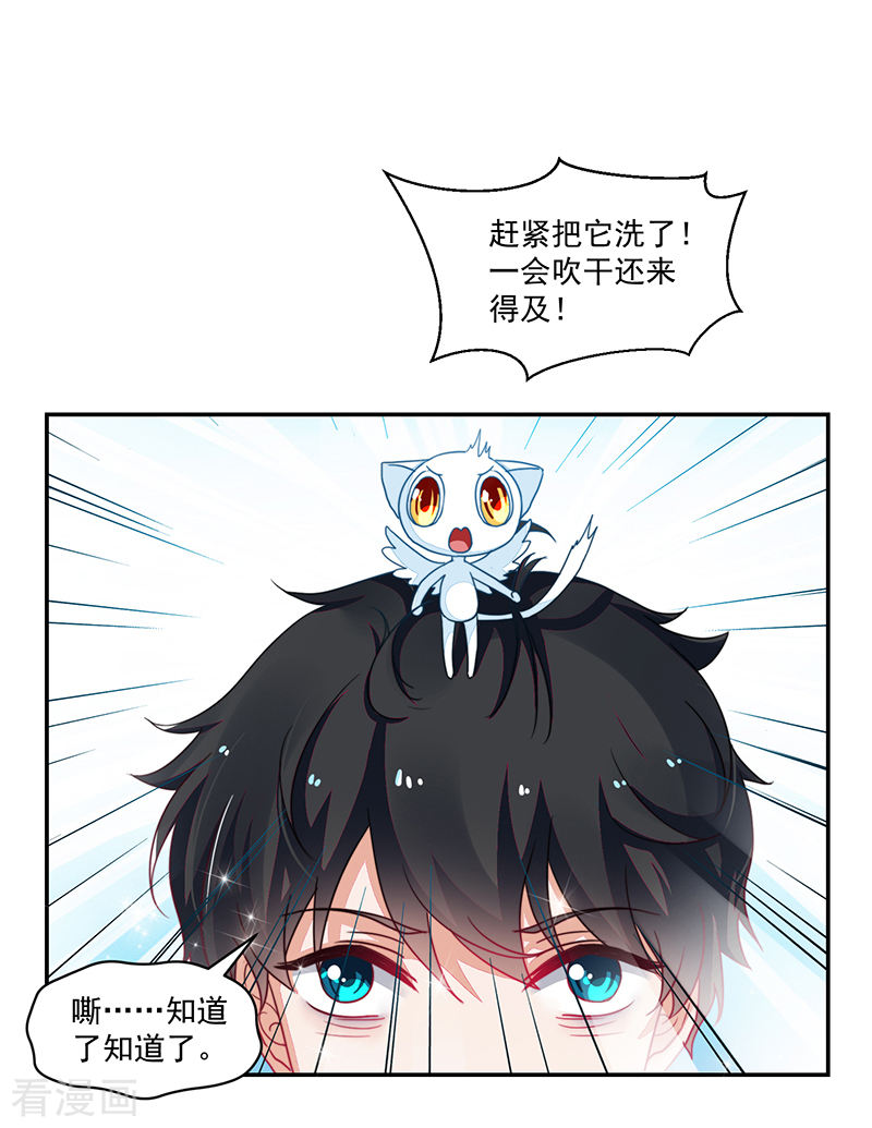 《收好人卡的100种姿势》第104话 第29页