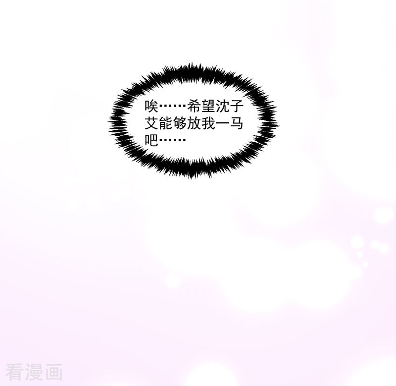 《收好人卡的100种姿势》第104话 第34页
