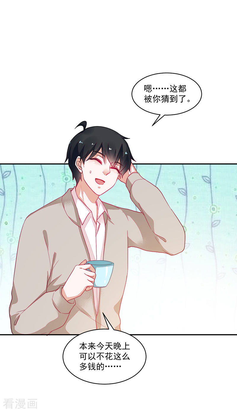 《收好人卡的100种姿势》第104话 第7页