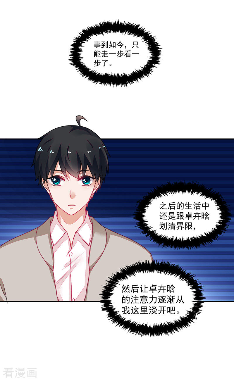 《收好人卡的100种姿势》第104话 第17页