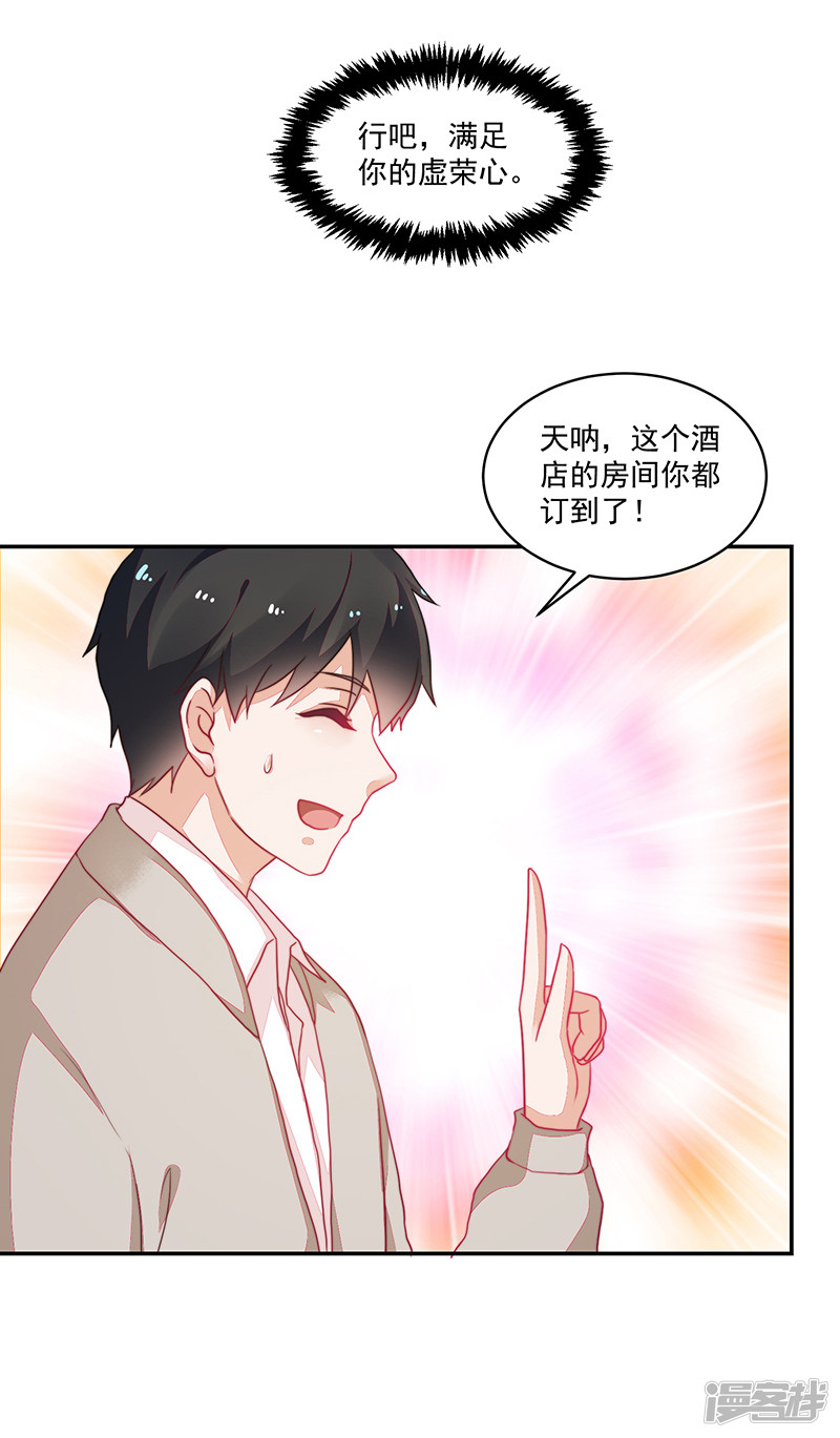 《收好人卡的100种姿势》第102话 第20页