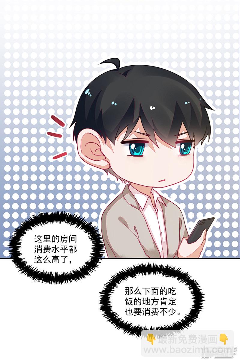 《收好人卡的100种姿势》第102话 第32页