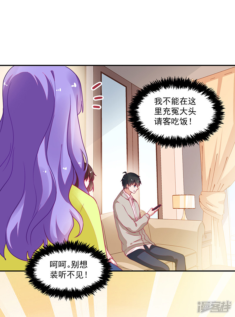 《收好人卡的100种姿势》第102话 第33页