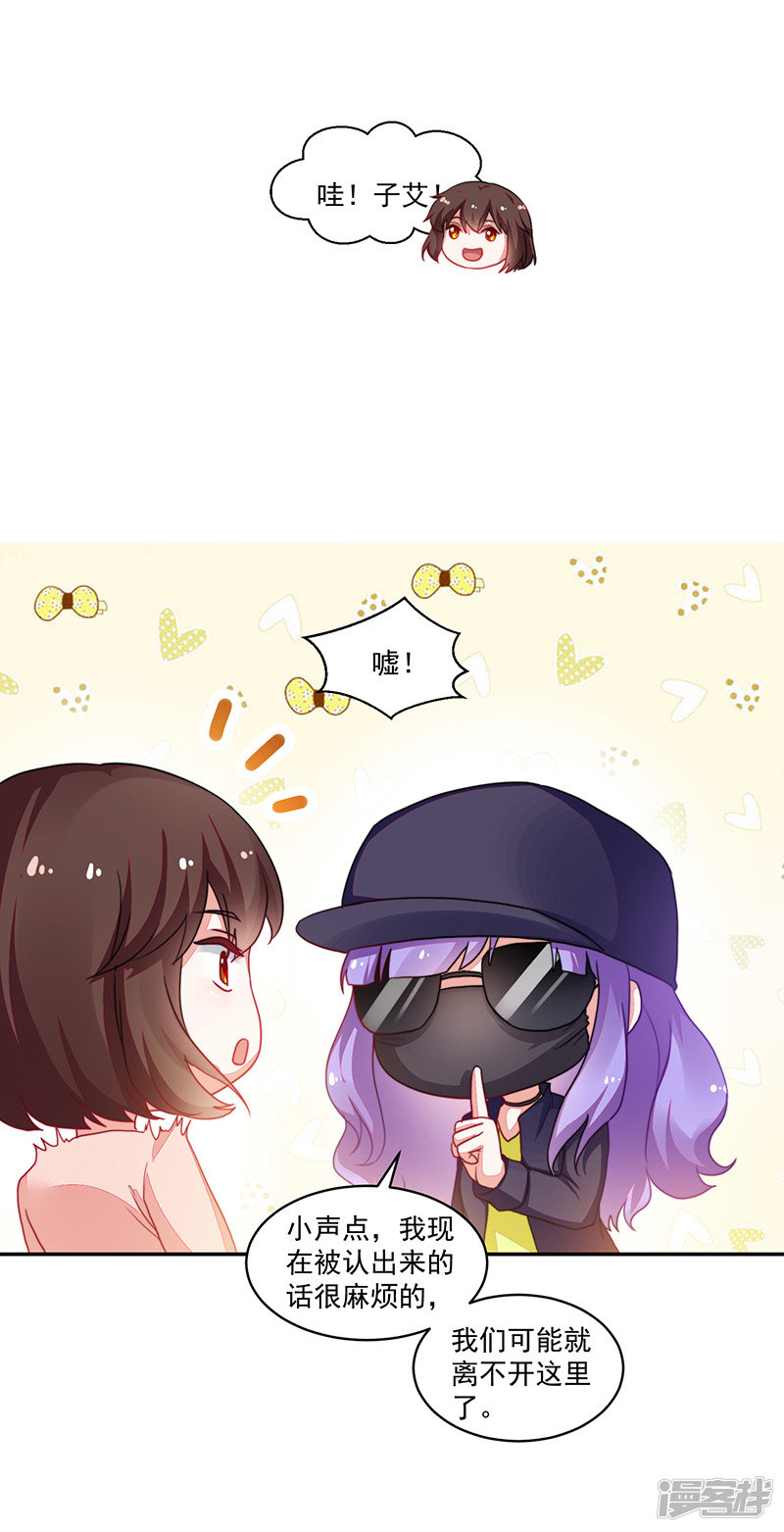 《收好人卡的100种姿势》第102话 第8页