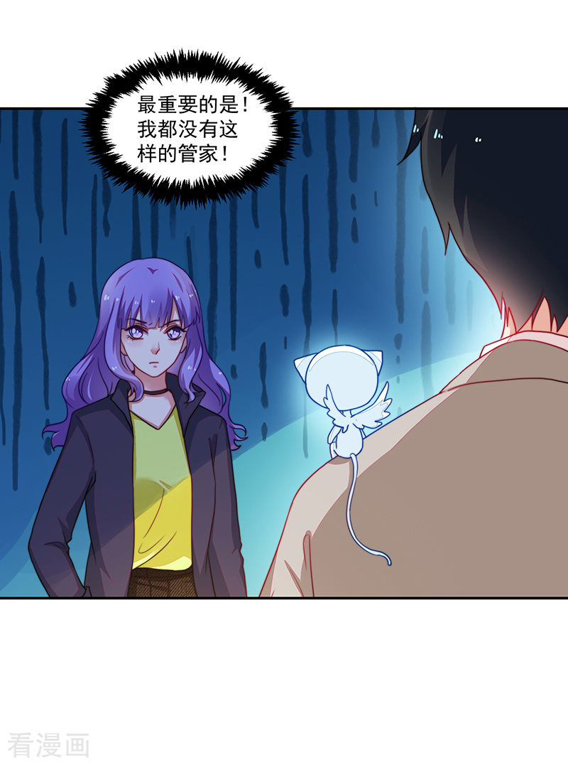 《收好人卡的100种姿势》第103话 第24页