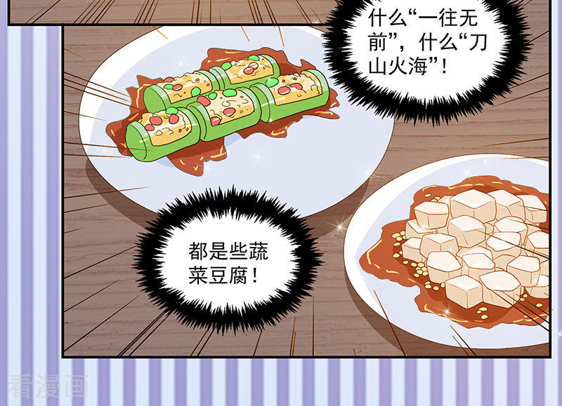 《收好人卡的100种姿势》第103话 第5页