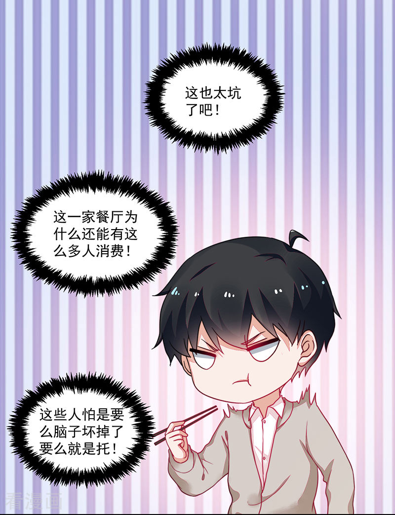 《收好人卡的100种姿势》第103话 第6页
