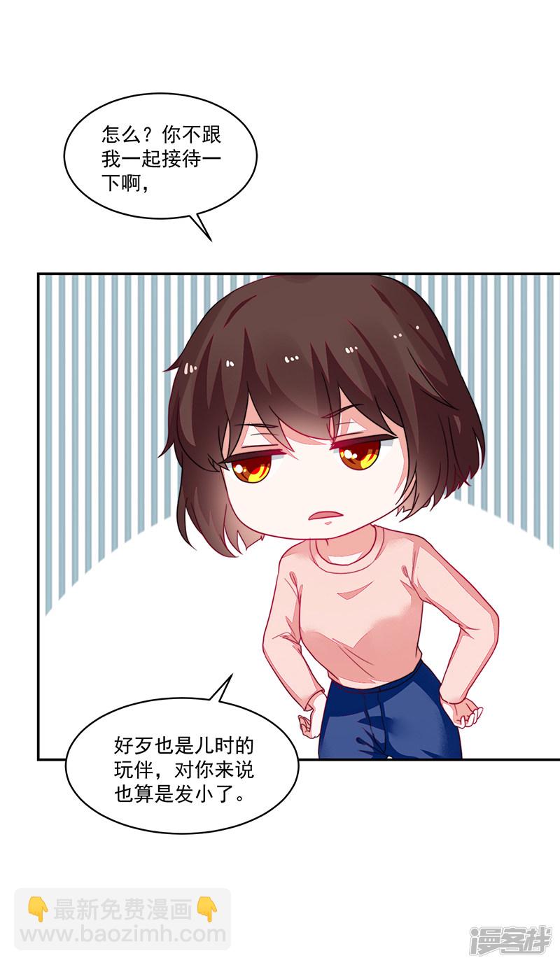 《收好人卡的100种姿势》第101话 第15页