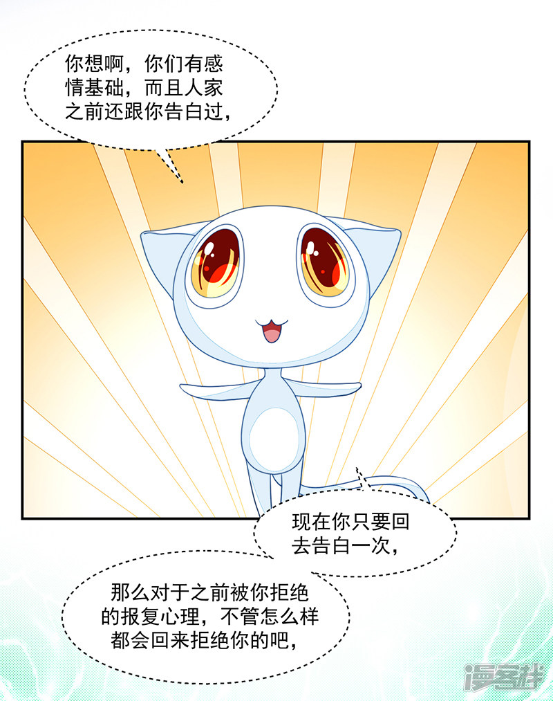 《收好人卡的100种姿势》第101话 第17页