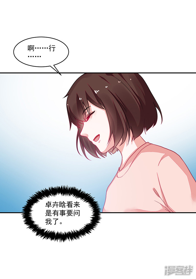 《收好人卡的100种姿势》第101话 第23页