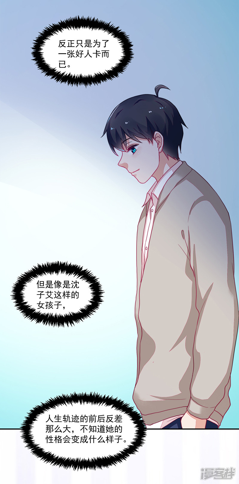 《收好人卡的100种姿势》第101话 第26页
