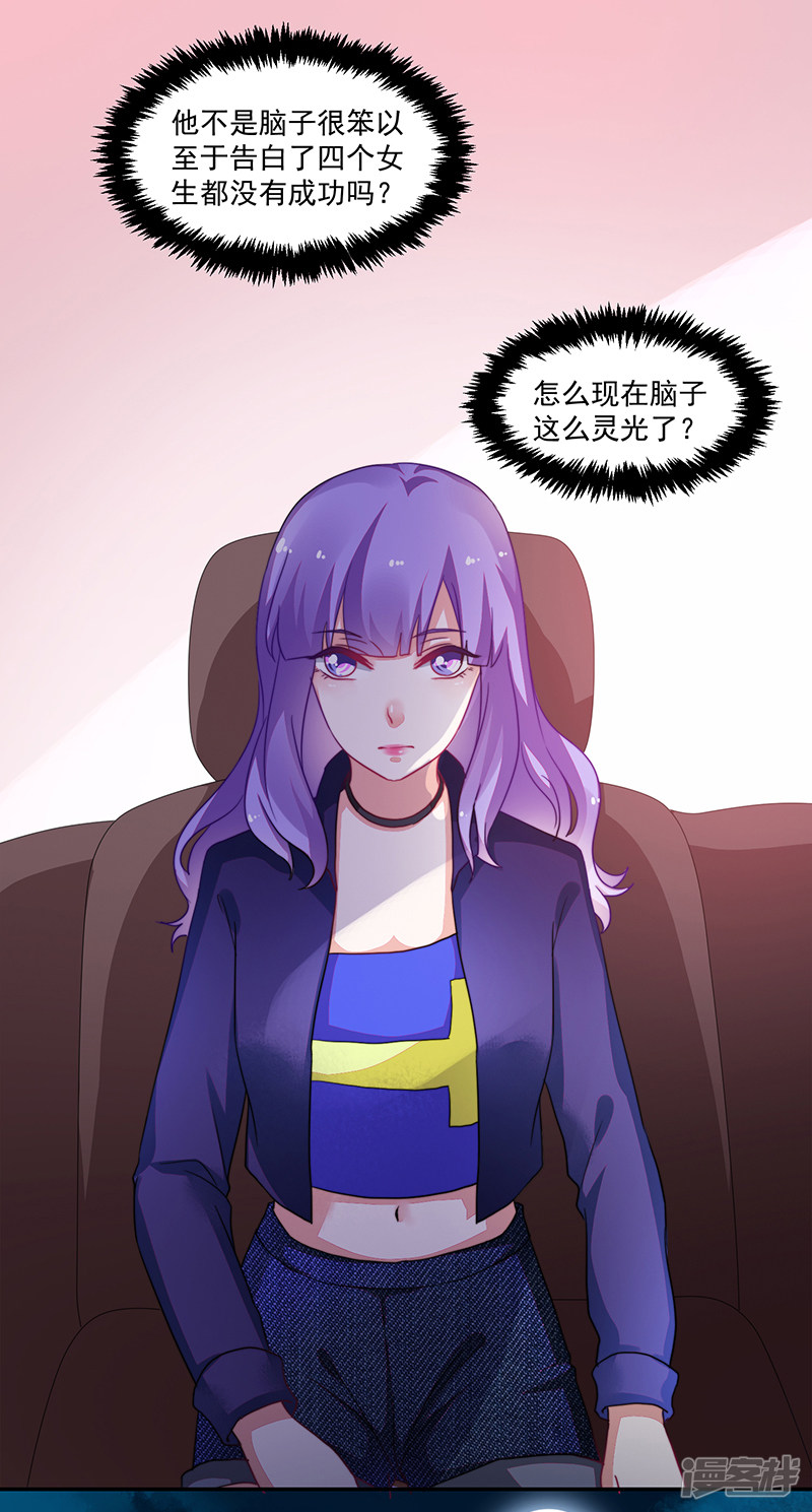 《收好人卡的100种姿势》第101话 第33页