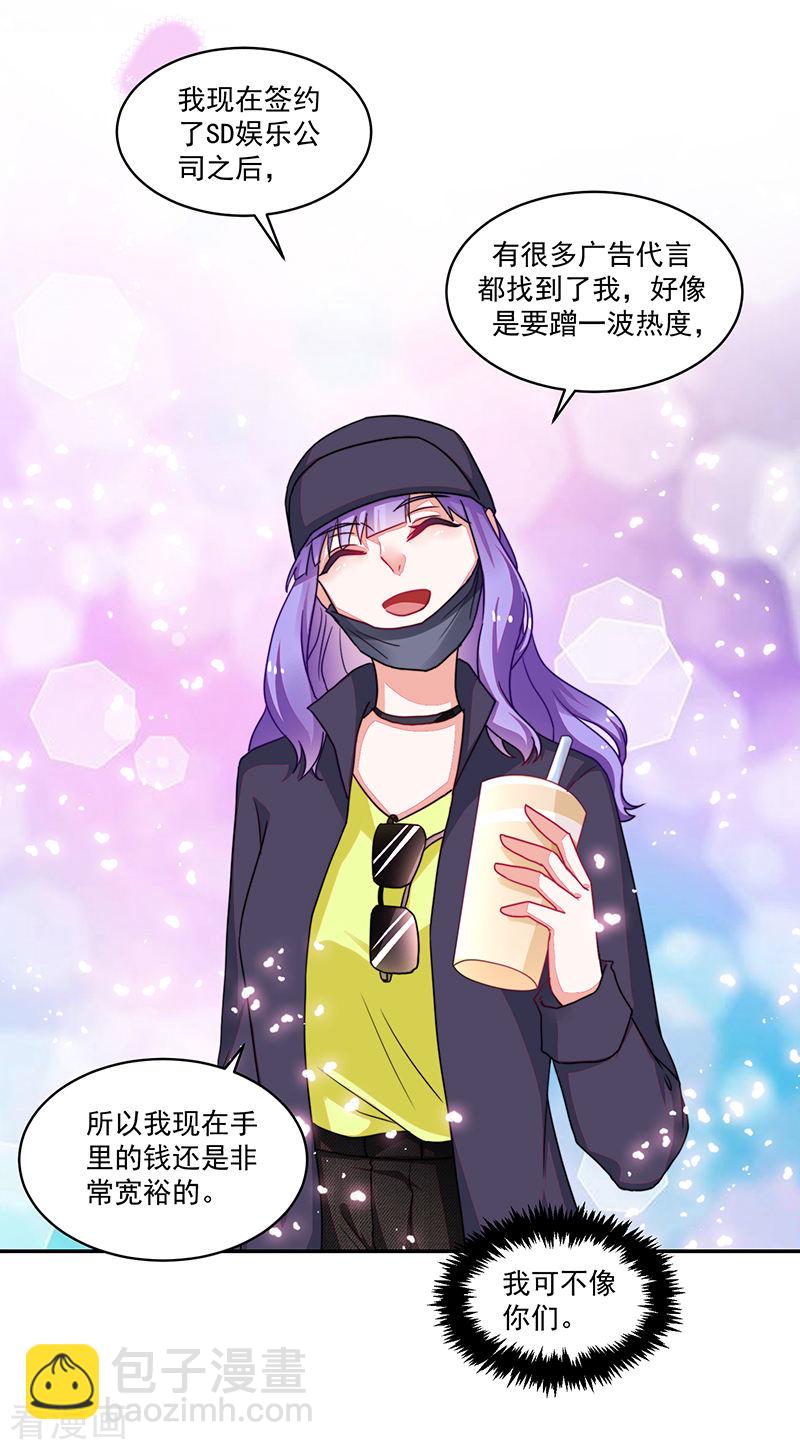 《收好人卡的100种姿势》第106话 第12页