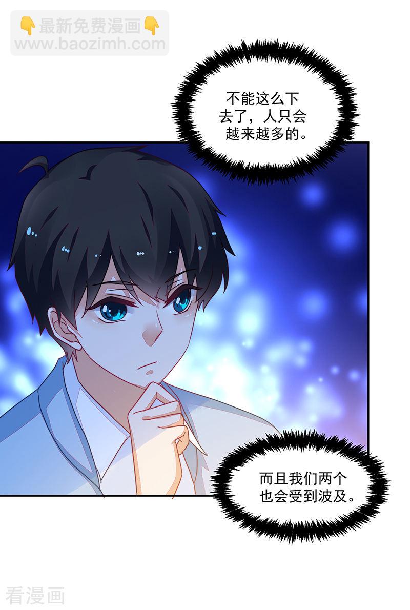 《收好人卡的100种姿势》第106话 第32页