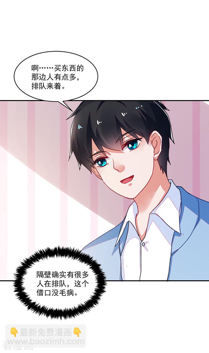 《收好人卡的100种姿势》第108话 第14页