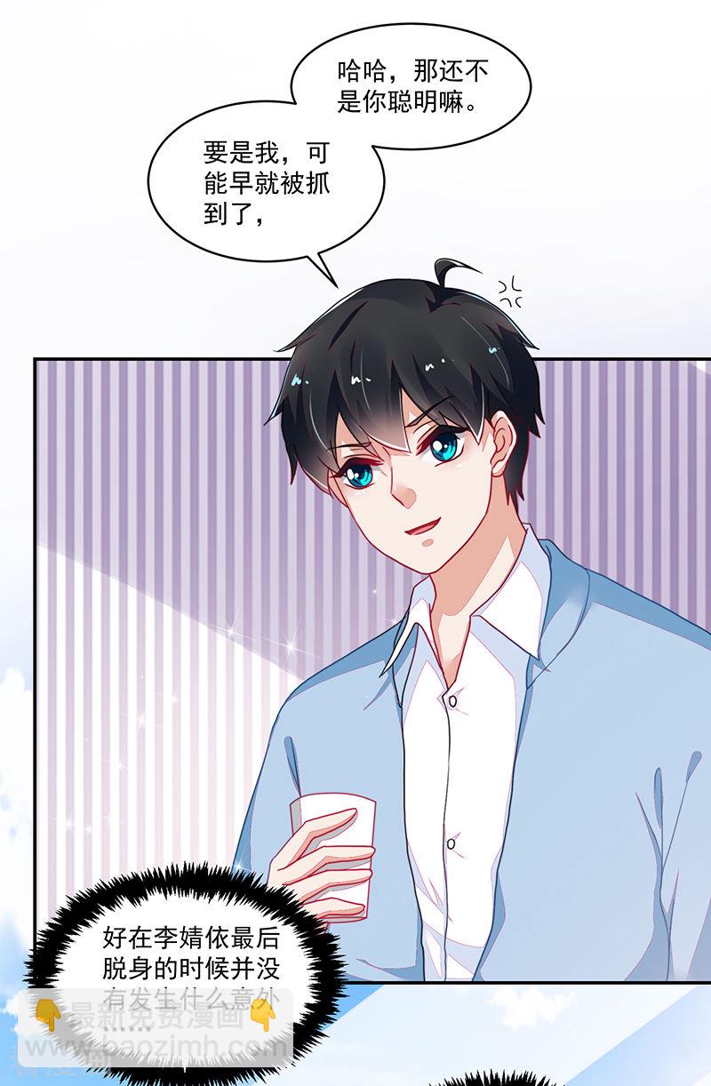 《收好人卡的100种姿势》第108话 第33页