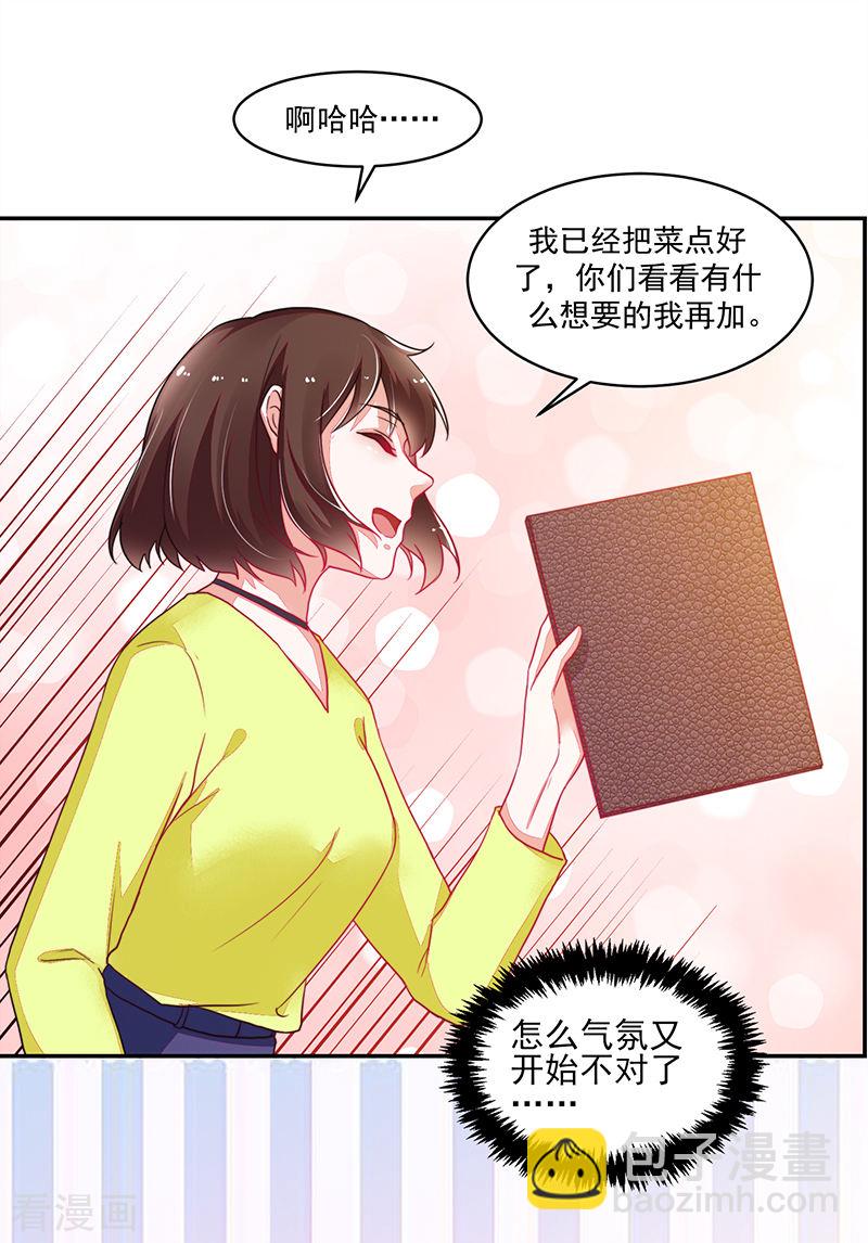 《收好人卡的100种姿势》第108话 第35页