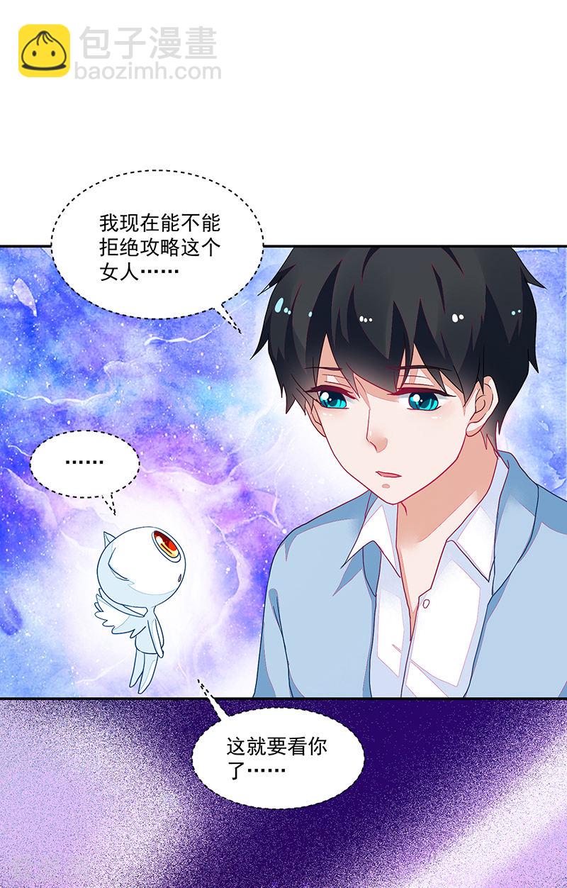 《收好人卡的100种姿势》第108话 第5页