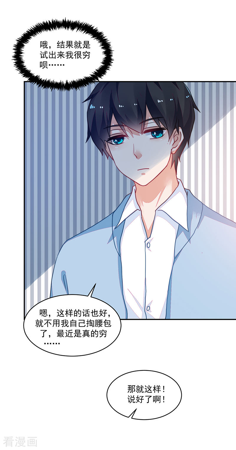 《收好人卡的100种姿势》第105话 第12页