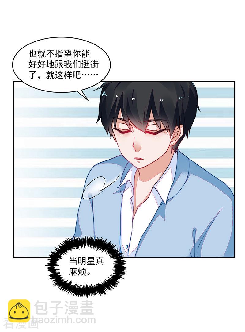 《收好人卡的100种姿势》第105话 第18页