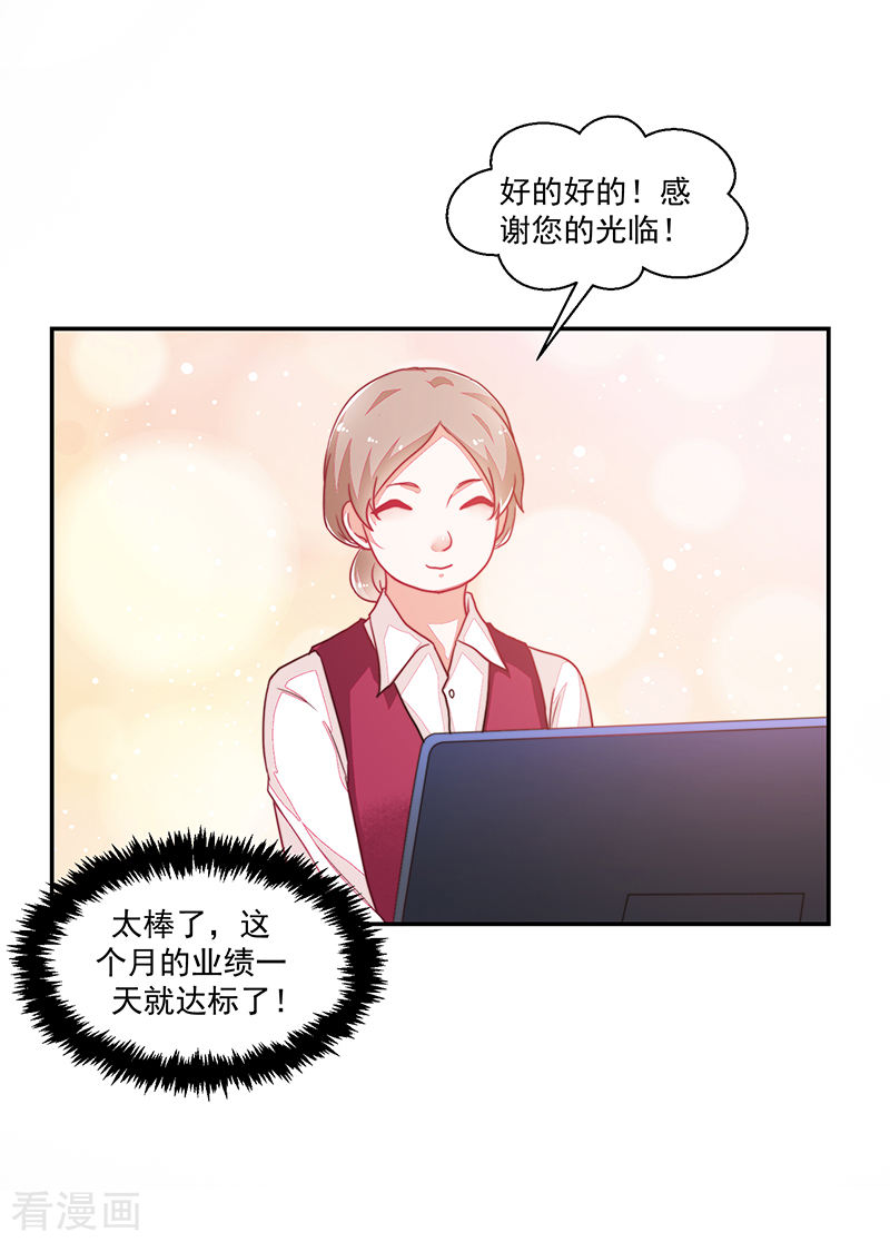 《收好人卡的100种姿势》第105话 第31页
