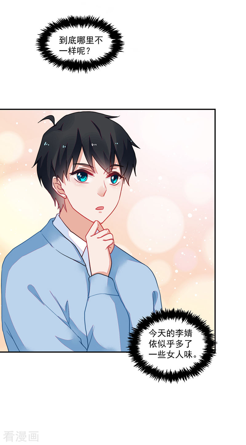 《收好人卡的100种姿势》第105话 第3页