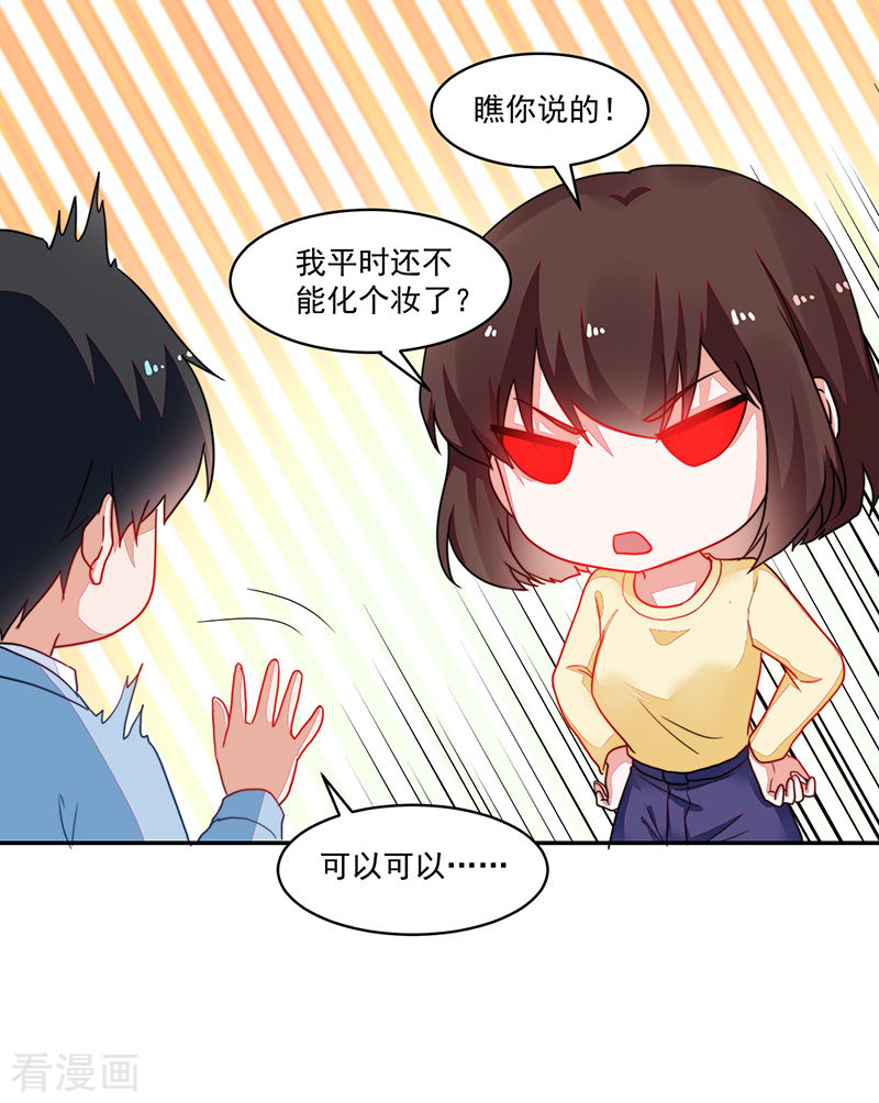《收好人卡的100种姿势》第105话 第5页
