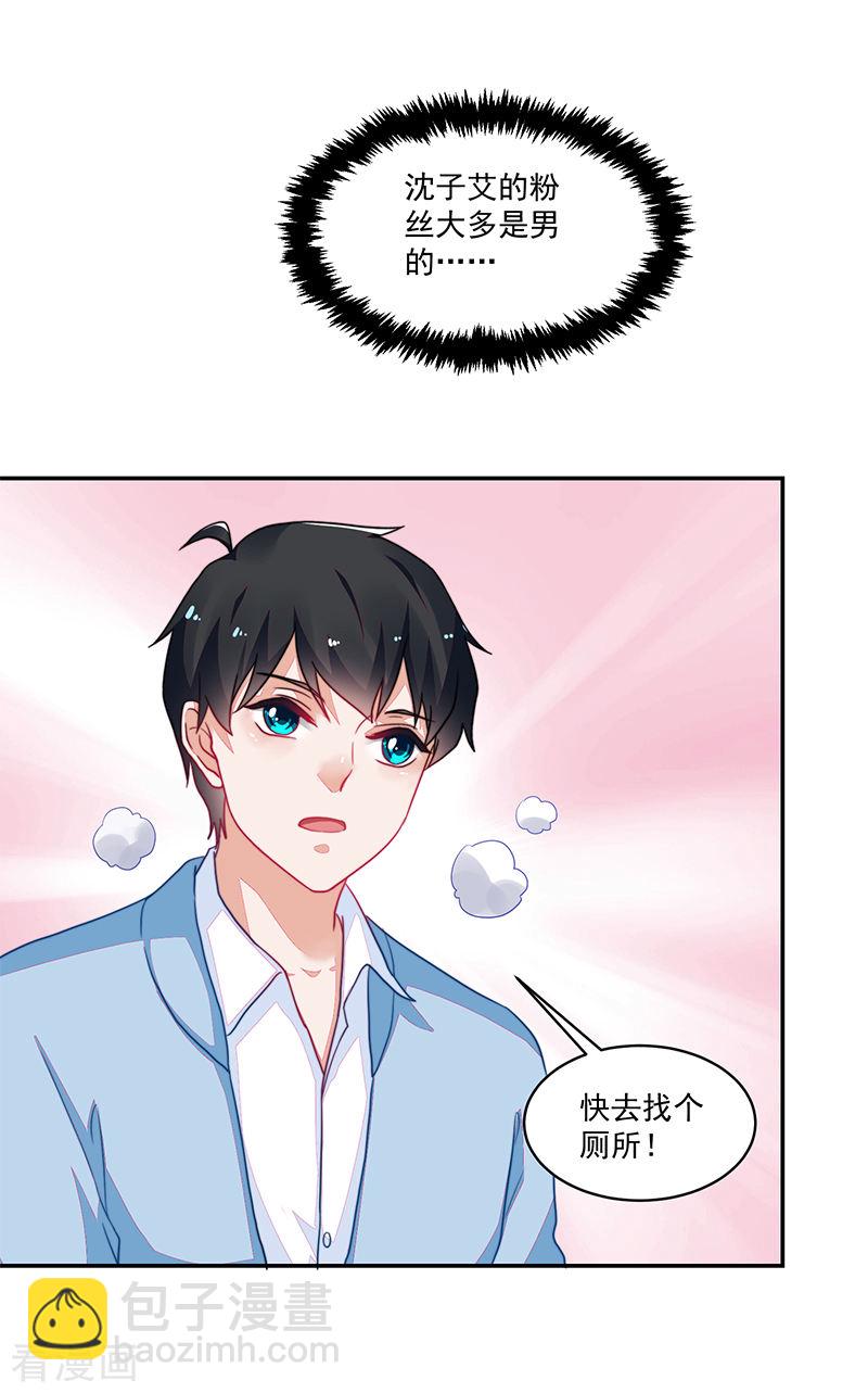 《收好人卡的100种姿势》第107话 第12页