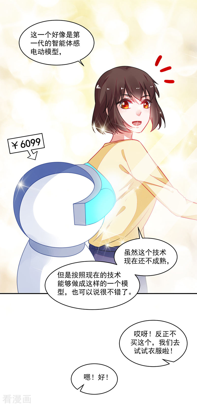 《收好人卡的100种姿势》第105话 第27页