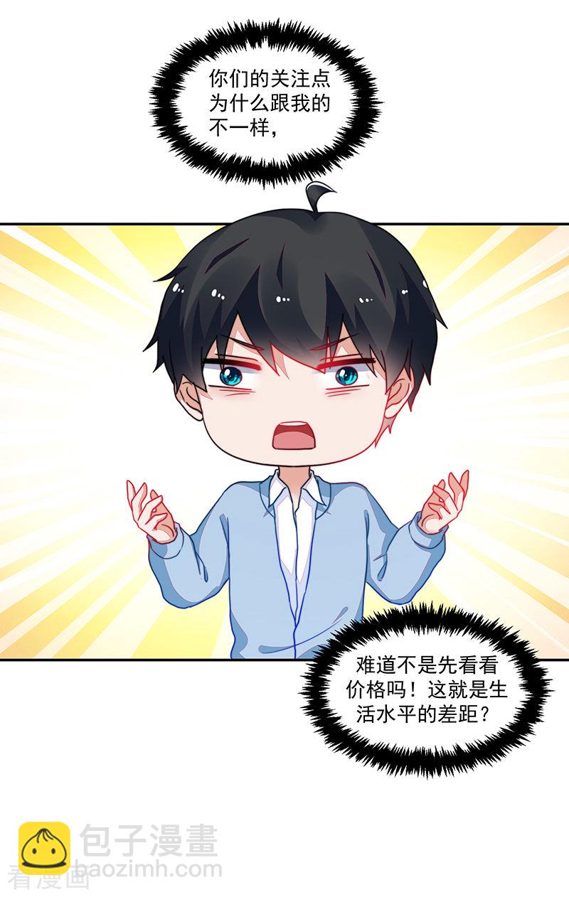 《收好人卡的100种姿势》第105话 第28页