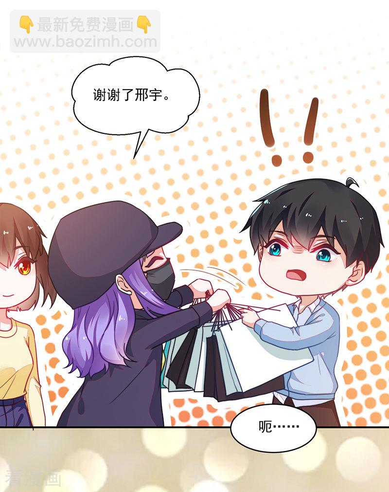《收好人卡的100种姿势》第105话 第32页