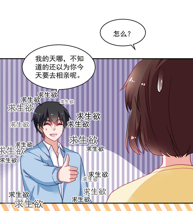 《收好人卡的100种姿势》第105话 第4页