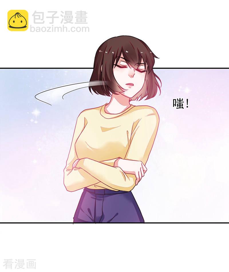 《收好人卡的100种姿势》第105话 第6页