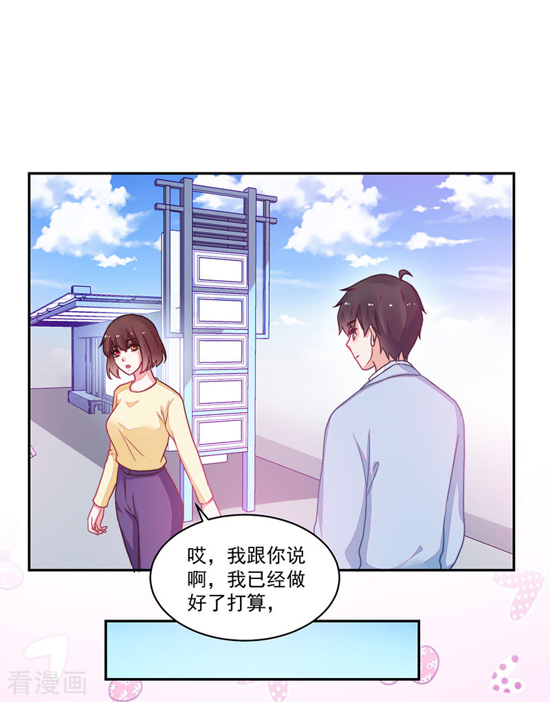 《收好人卡的100种姿势》第105话 第7页