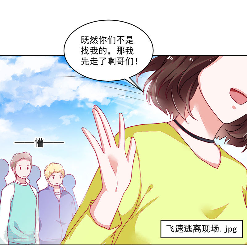 《收好人卡的100种姿势》第108话 第23页