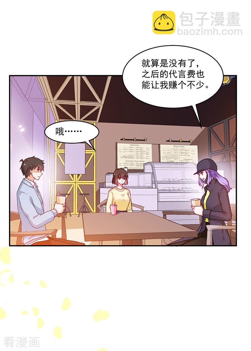 《收好人卡的100种姿势》第106话 第13页