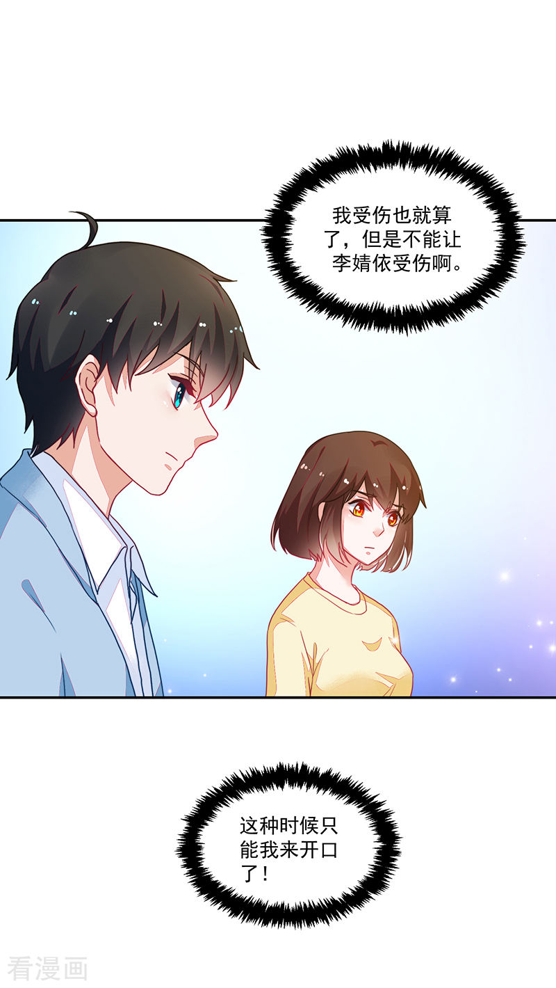 《收好人卡的100种姿势》第106话 第33页