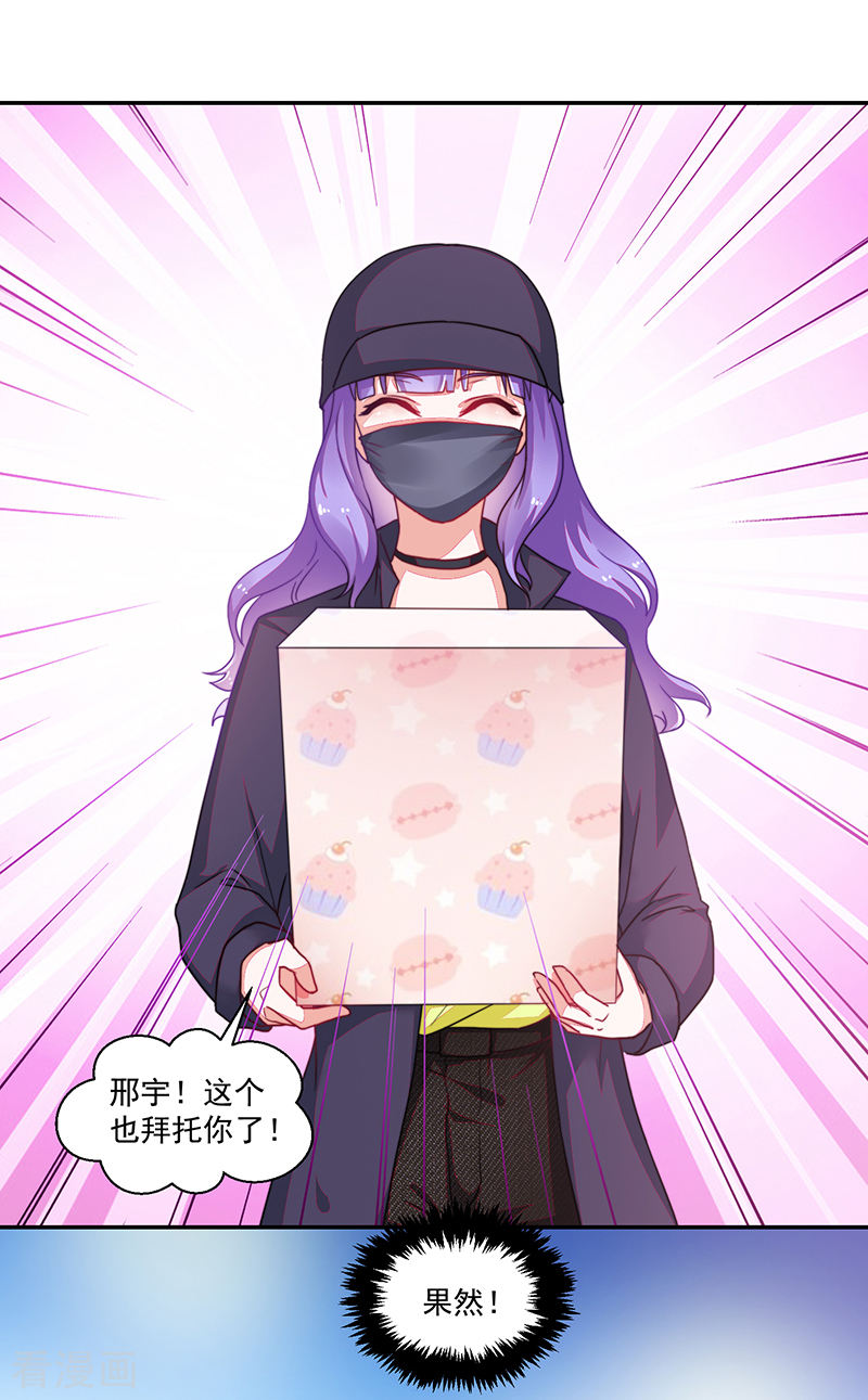 《收好人卡的100种姿势》第106话 第7页