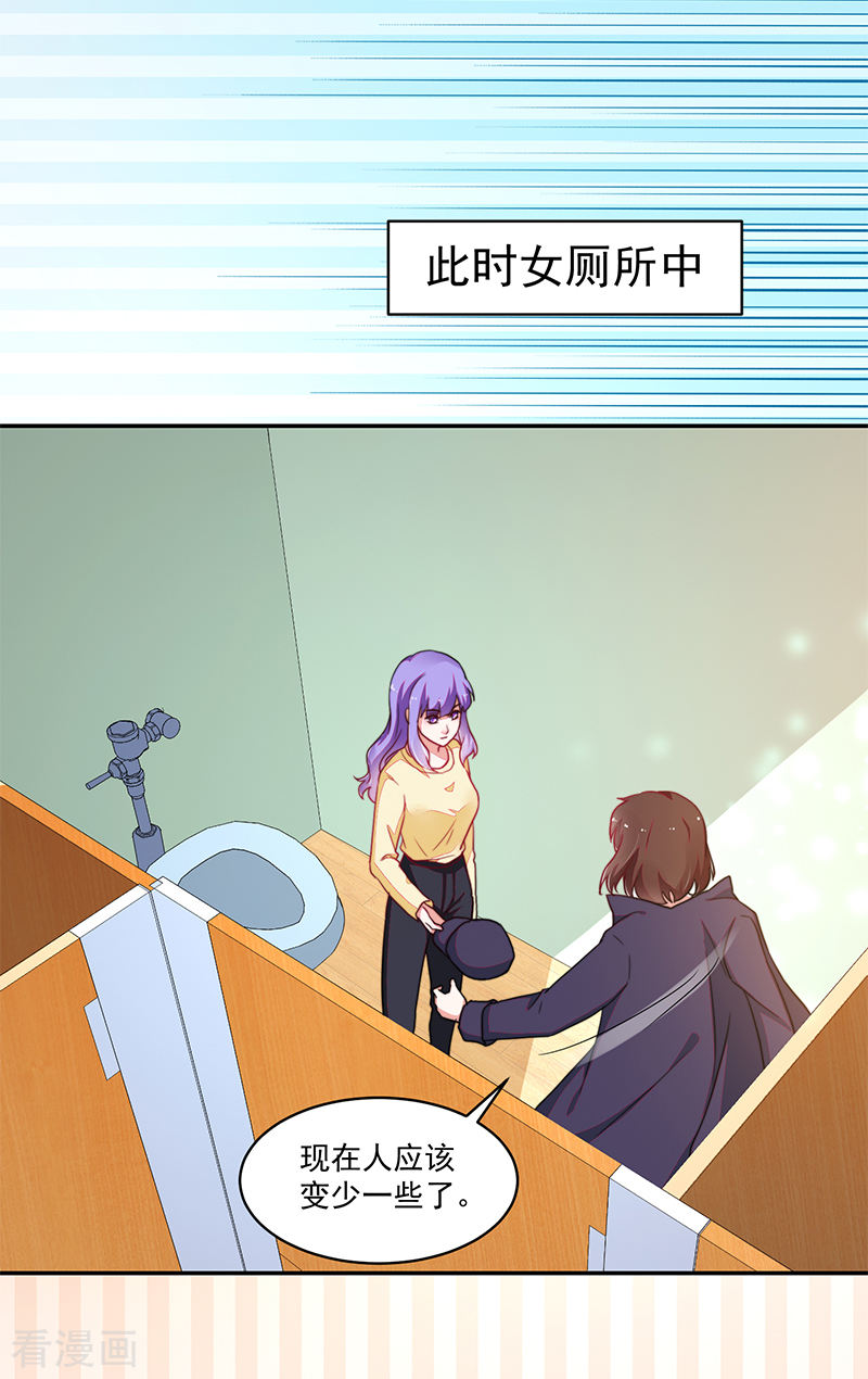 《收好人卡的100种姿势》第107话 第23页