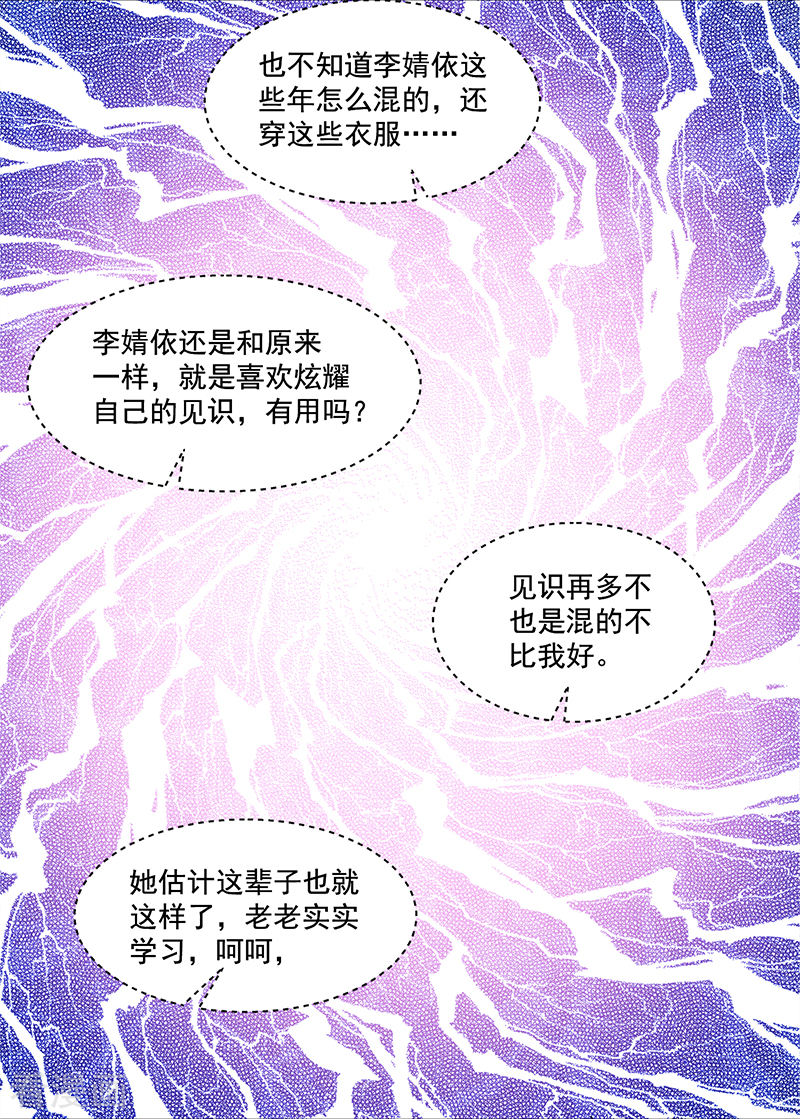 《收好人卡的100种姿势》第107话 第41页
