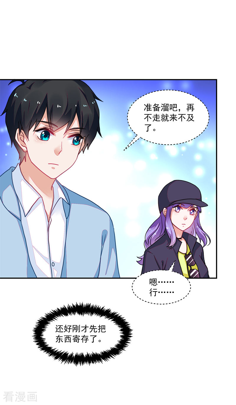 《收好人卡的100种姿势》第107话 第7页