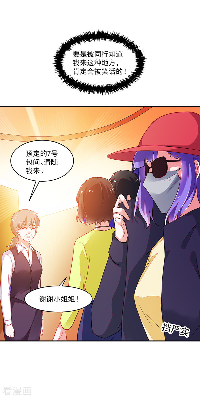 《收好人卡的100种姿势》第111话 第19页