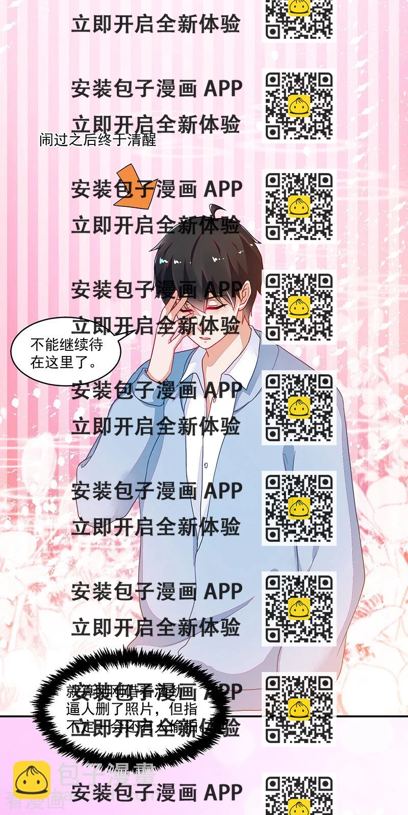 《收好人卡的100种姿势》第111话 第2页