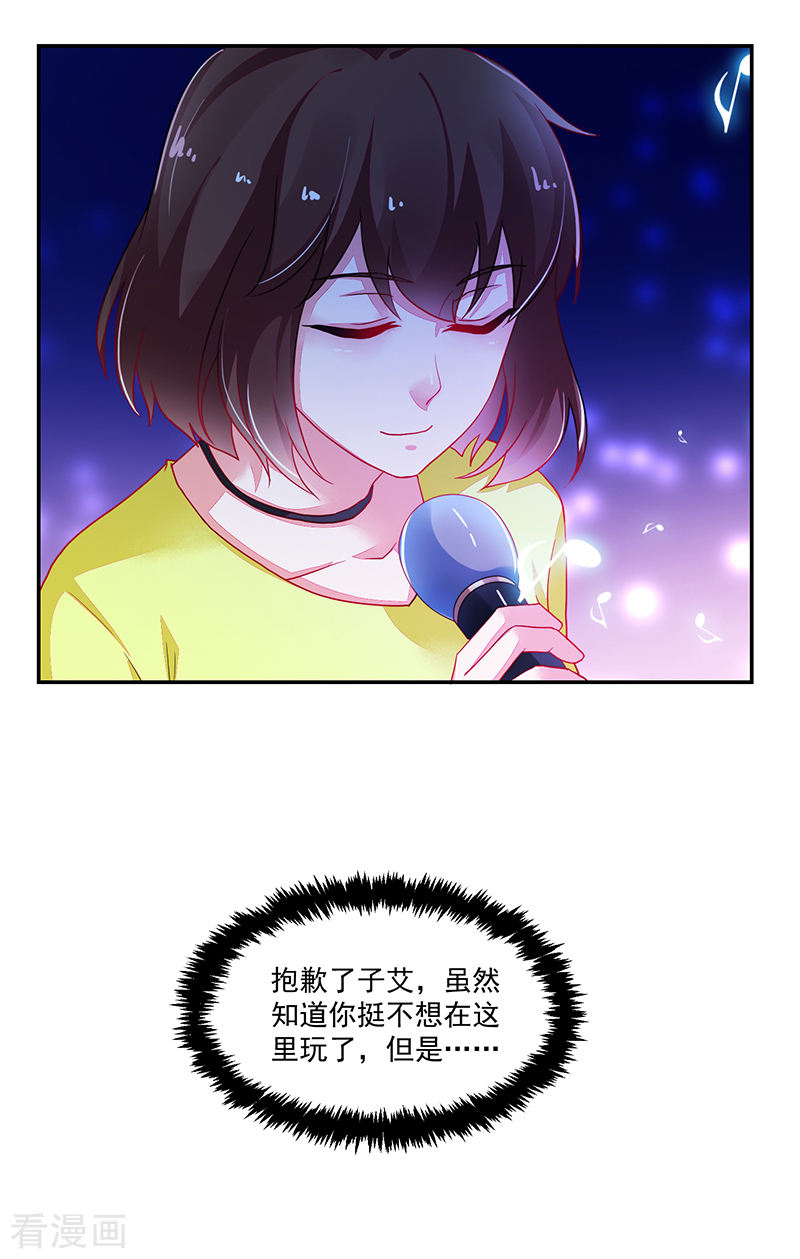 《收好人卡的100种姿势》第111话 第32页