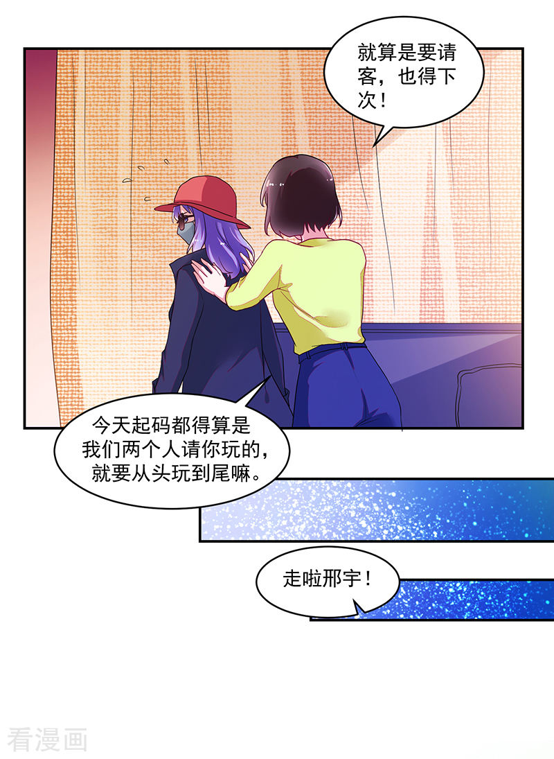 《收好人卡的100种姿势》第111话 第7页