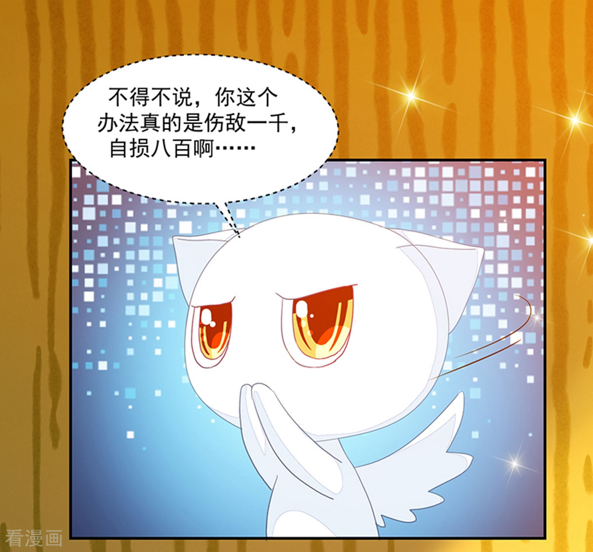 《收好人卡的100种姿势》第110话 第13页
