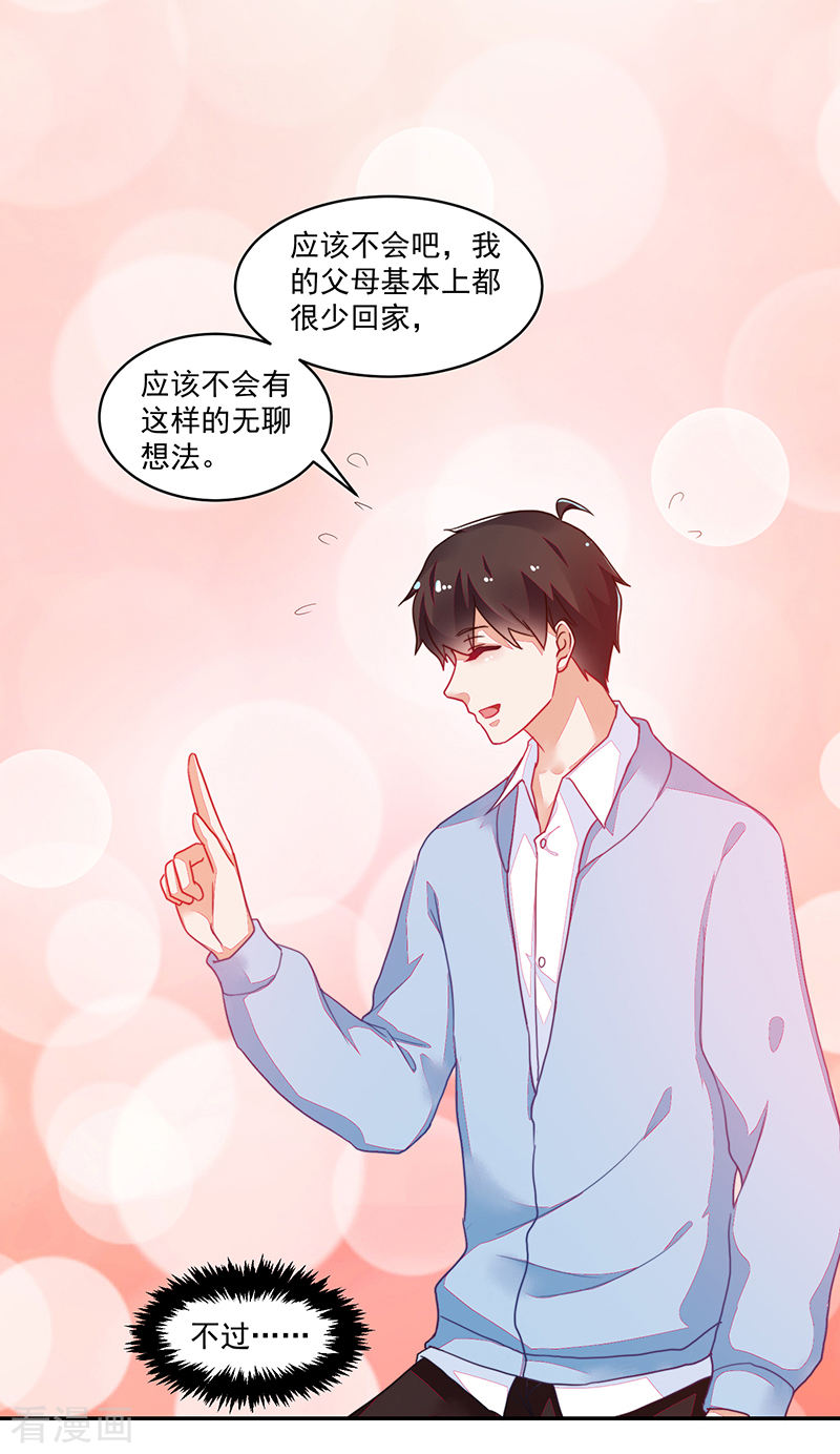 《收好人卡的100种姿势》第109话 第21页