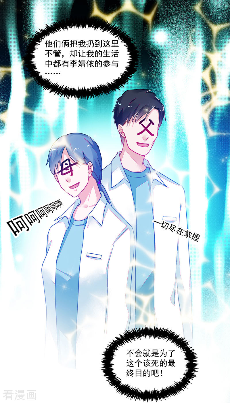 《收好人卡的100种姿势》第109话 第22页