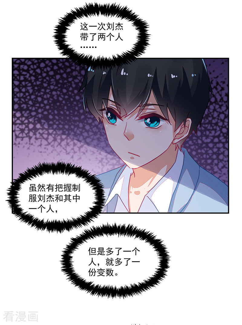 《收好人卡的100种姿势》第112话 第14页