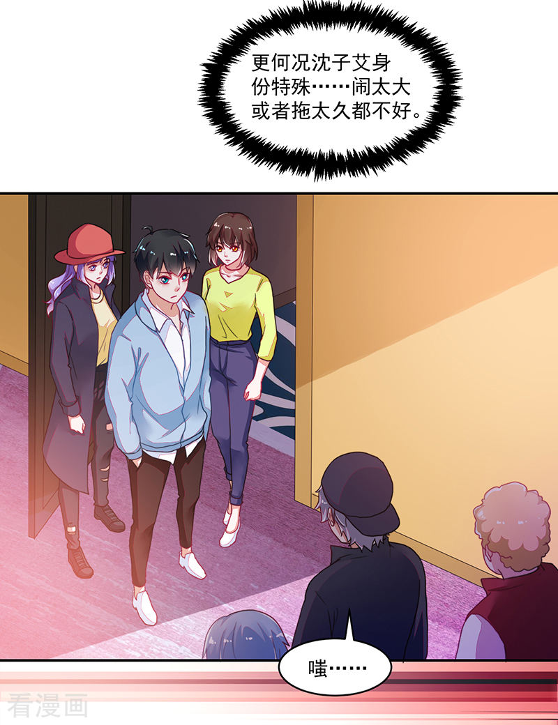 《收好人卡的100种姿势》第112话 第15页